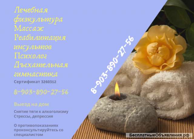 Массаж детям и взрослым
