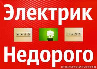 Электрик в Таганроге, аварийный выезд, любой электромонтаж