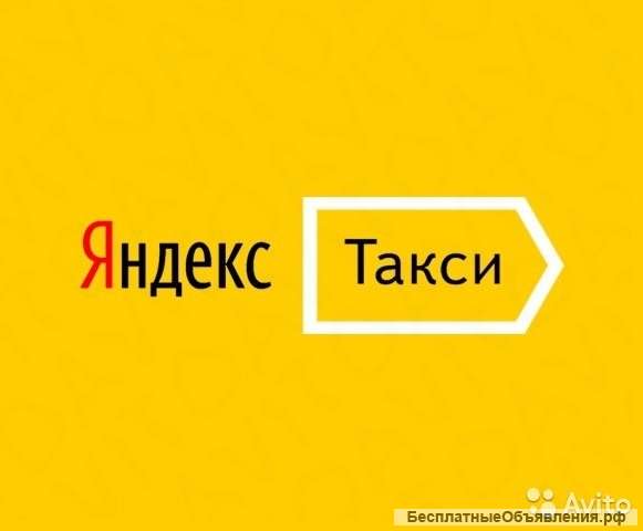 Требуются водители в такси
