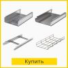 Комплексные поставки электротехнической продукции и оборудования