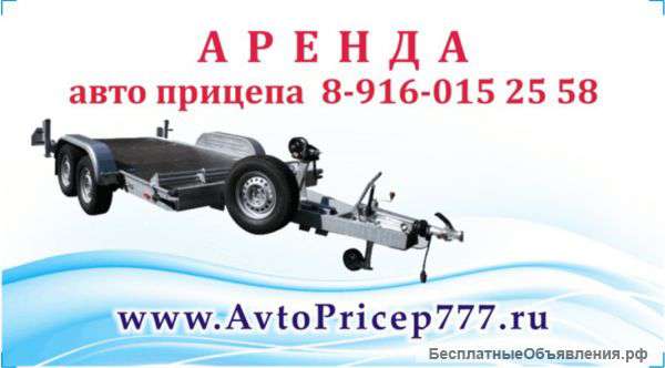 Прокат прицепов,лафета