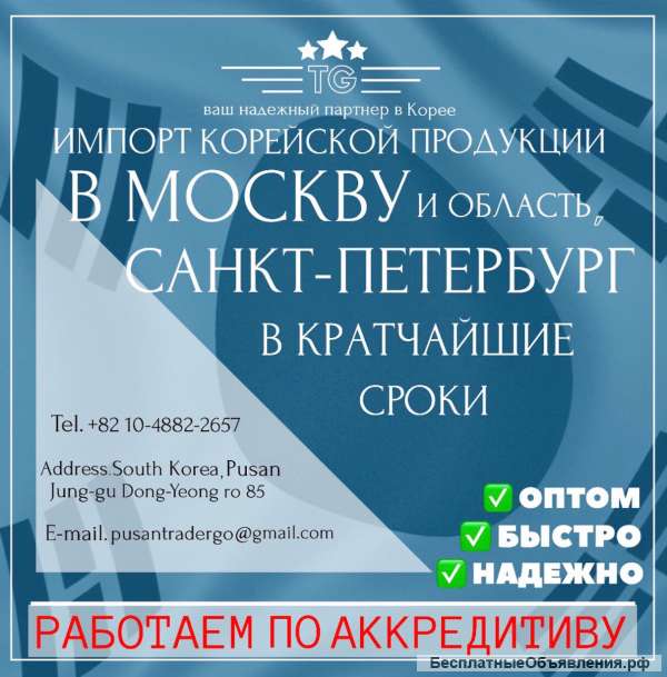 Корейские товары