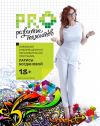 Курсы PRO Таланты для детей 13-18 лет