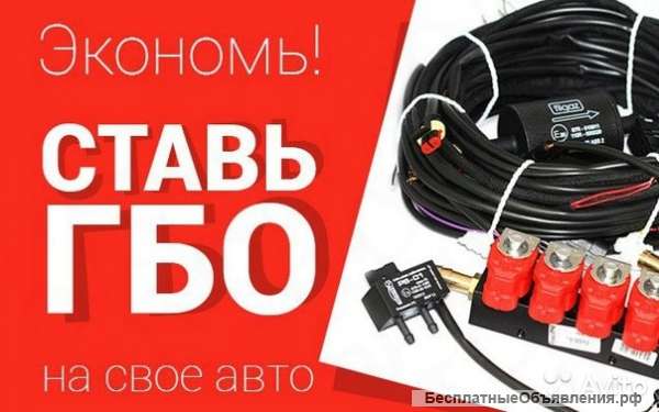 Перевод авто на газ