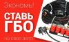 Перевод авто на газ