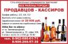 Требуются продавцы-кассиры