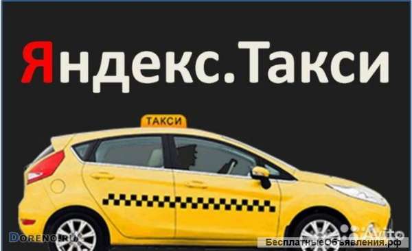 Водитель "Яндекс Такси"