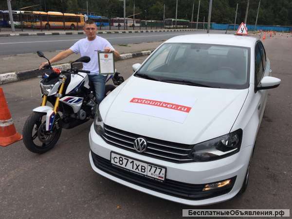 Автошкола "Автоунивер", права Категорий А и В