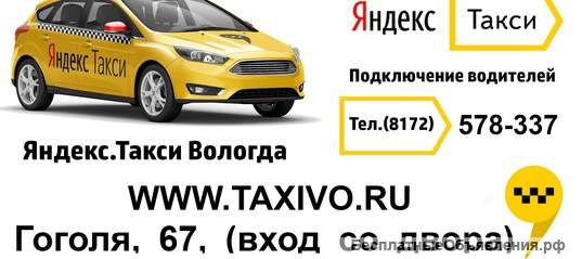 Требуется водитель в Яндекс Такси