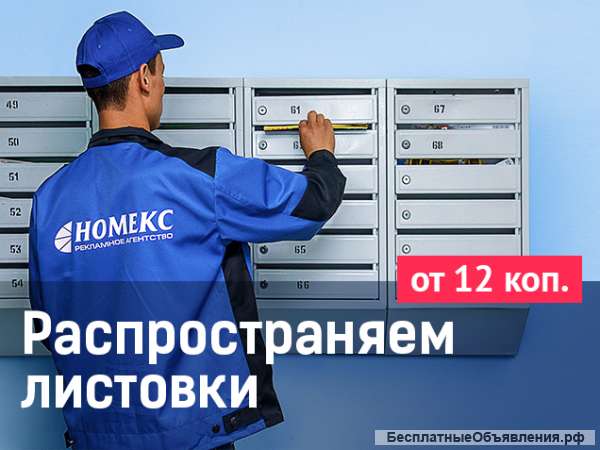 Распространение листовок по Москве и области