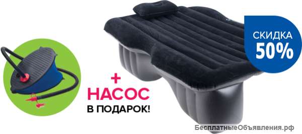 Автомобильный матрас