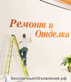 Ремонт и отделка