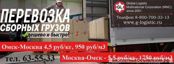 Глобал Логистик