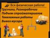 Демонтаж помещения земельные работы