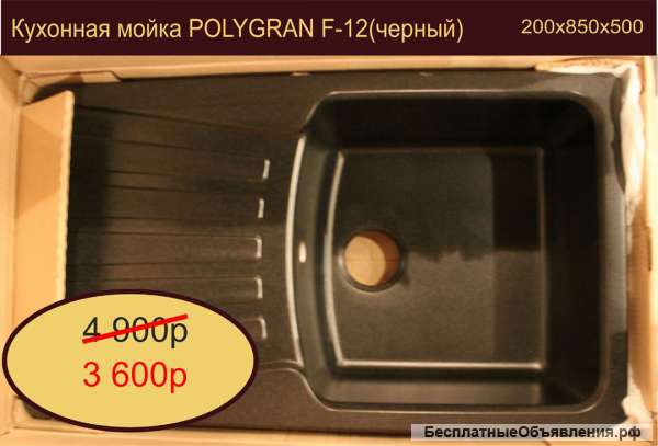 Кухонная мойка POLYGRAN F-12