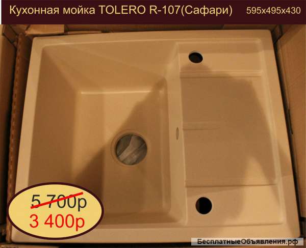 Кухонная мойка TOLERO R-107