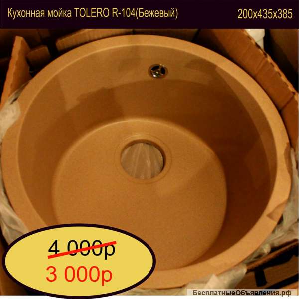 Кухонная мойка TOLERO R-104