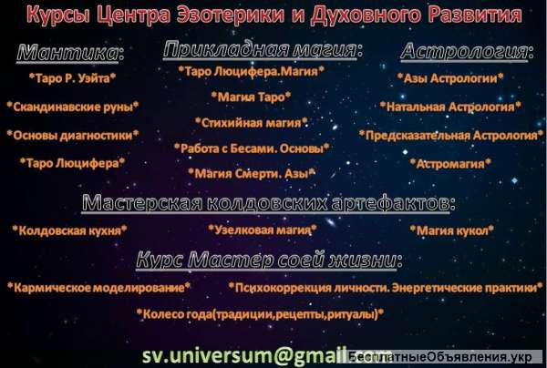 Дистанционное обучение. Магия без границ. Мантика. Прикладная магия. Астрология. Мастер своей жизни