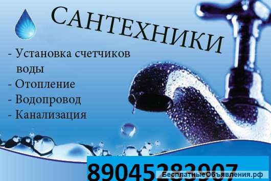 Услуги сантехника