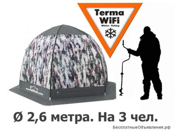 Палатка трехслойная автоматическая Терма WiFi-3(с разделкой дымохода)