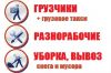 Разнорабочие