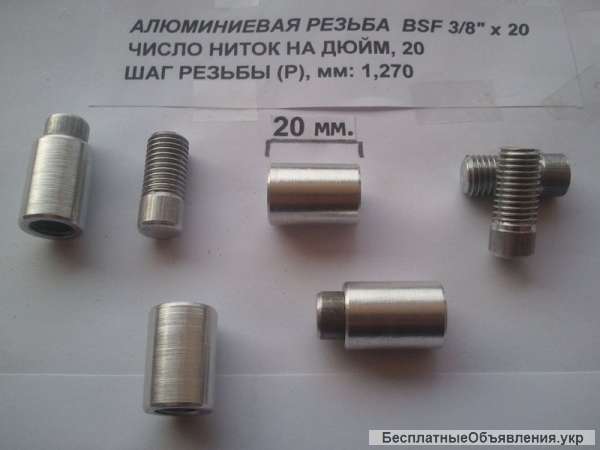 Рыбацкая гайка, болт для Род Пода BSF 3/8 дюйма (алюминий, сталь)