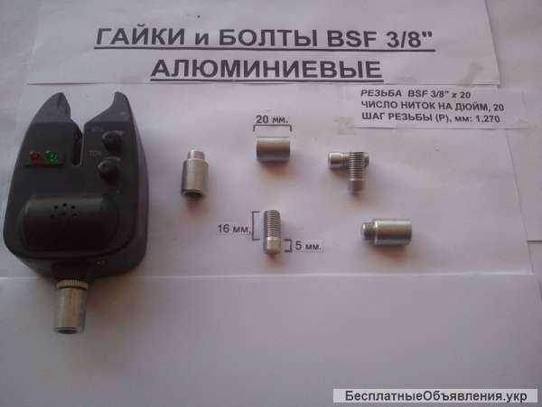 Рыбацкая гайка, болт для Род Пода BSF 3/8 дюйма (алюминий, сталь)