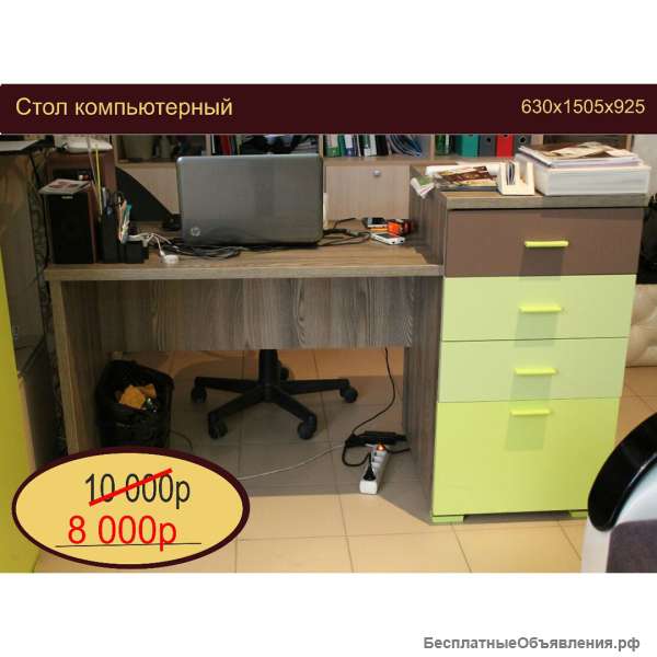Компьютерный стол