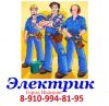 Услуги электрика