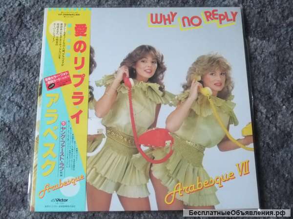 Arabesque VII WHY NO REPLY Japan LP