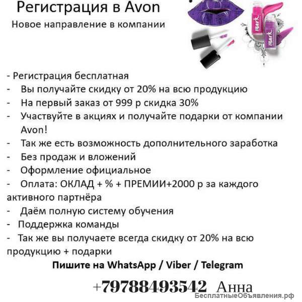 Официальная работа в AVON