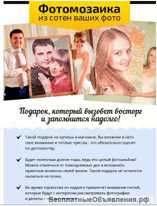 Фотомозаика