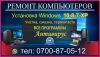 Качественный ремонт компьютеров, ноутбуков, нетбуков в Бишкеке