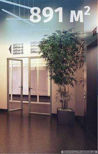 Офис (готовый арендный бизнес) площадью 891 кв.м. в центре Москвы