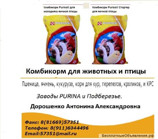 Комбикорм Пурина