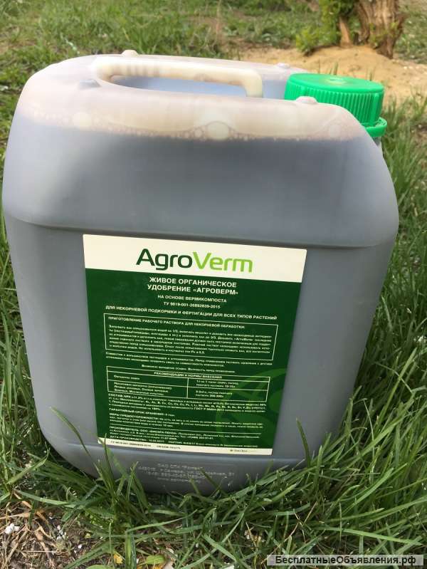 AgroVerm биоудобрение жидкое. 100% биогумус в жидком виде. Не вытяжка
