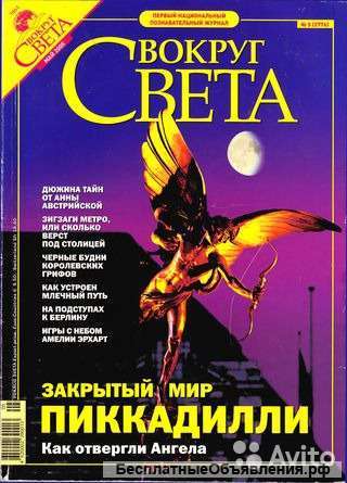 Журналы "Вокруг света"