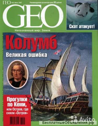 Журналы "Гео" / "Geo"