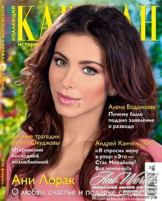Журналы "Коллекция Каравана историй" (мини-формат)