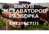 Разборка экскаваторов Hitachi ZX LC Doosan Hyundai