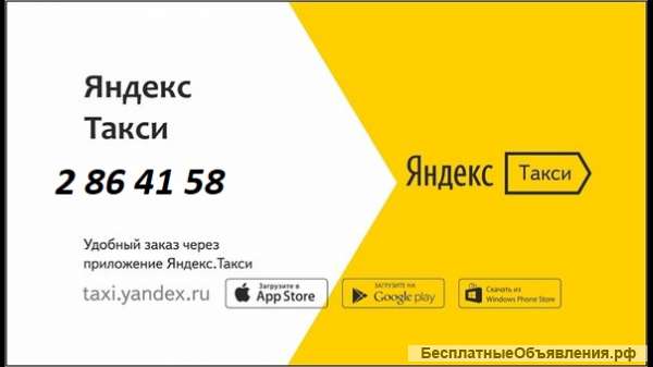 Яндекс такси