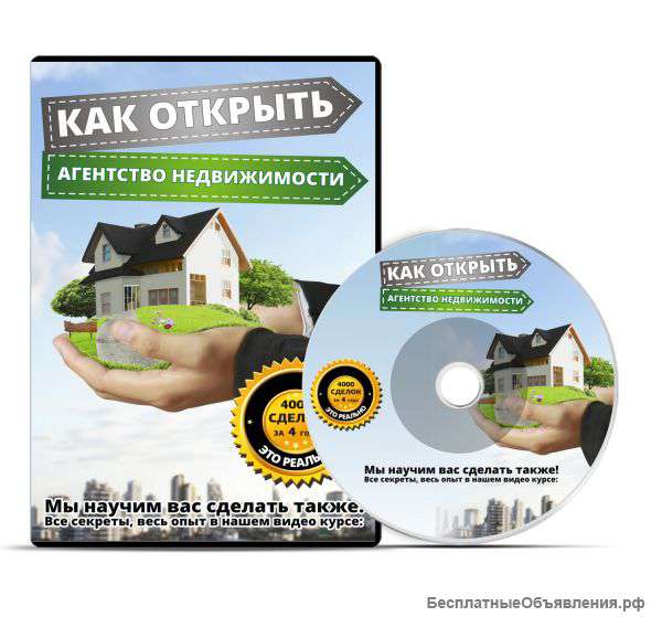 Продам агентство недвижимости за 4390 руб