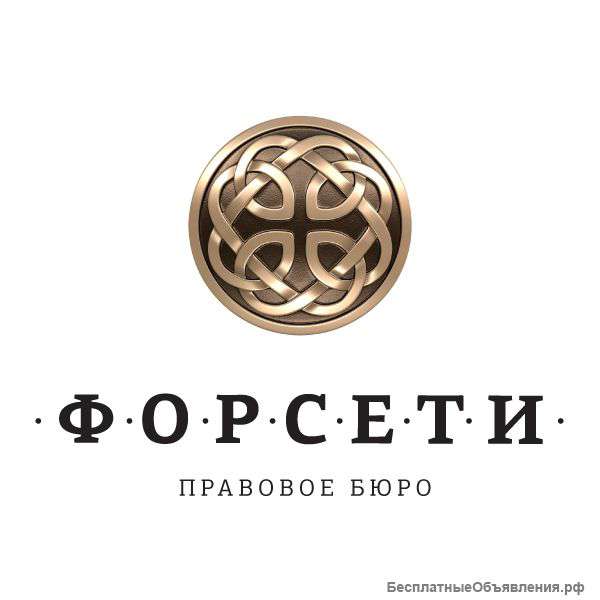 ЖСК и ТСЖ - услуги юриста