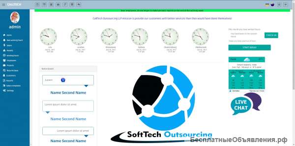 Обеспечение для управления персоналом