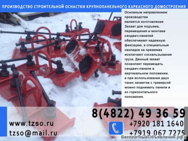 Захват для сэндвич-панелей купить в москве