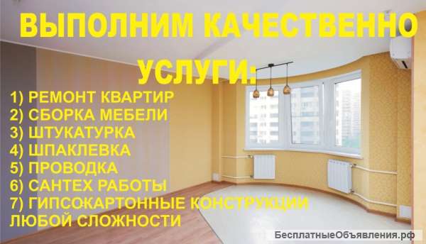 Отделочные работы