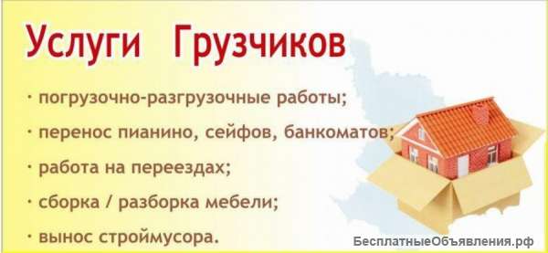 Грузчики