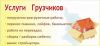 Грузчики
