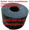 Куплю конвейерную ленту ( транспортерную) Шириной от 100 мм. До 2000 мм. Самовывоз по РФ.