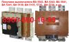 Куплю Автоматический Выключатель ВА 5341 1000А, ВА 5541 1000А, ВА 5343 2000А, ВА 5543 2000А, и др